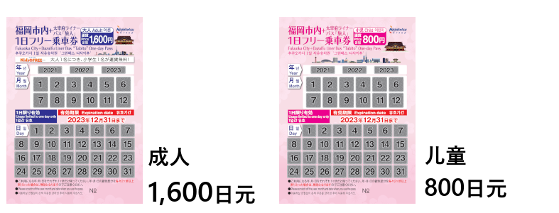 福冈市内+太宰府直通巴士旅人1日自由乘车券/成人 1,600日元,儿童 800日元