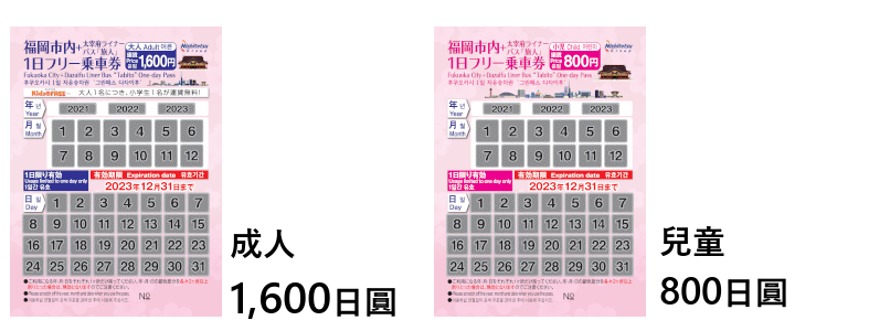 福岡市內+太宰府直達巴士「旅人」號1日乘車券/全票 1,600日圓,兒童票 800日圓